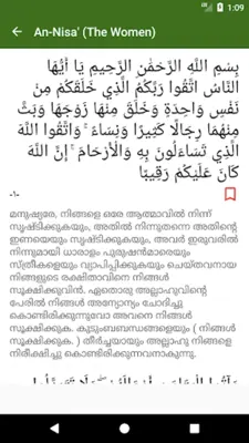 Quran - Malayalam Translation android App screenshot 0