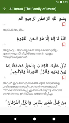 Quran - Malayalam Translation android App screenshot 1