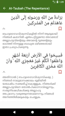 Quran - Malayalam Translation android App screenshot 3